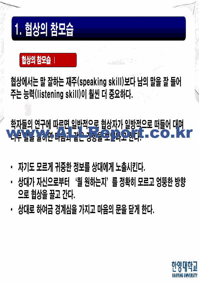 [한양대학교 족보] 생활속의계약과협상 기말 강의요약본.pdf